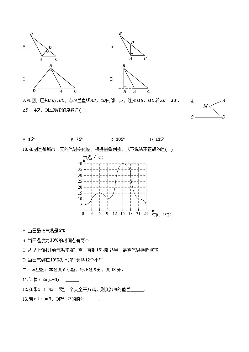 2023-2024学年广东省河源市连平县协作区七年级（下）期中数学试卷（含解析）02