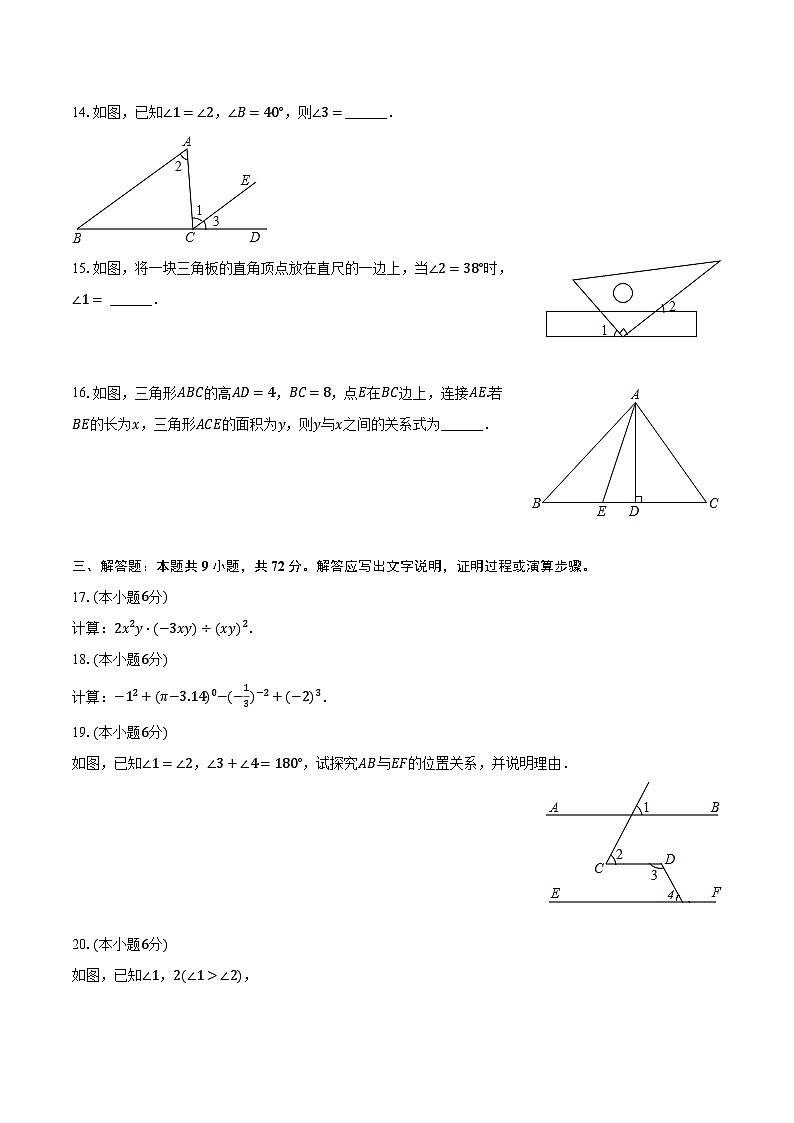 2023-2024学年广东省河源市连平县协作区七年级（下）期中数学试卷（含解析）03