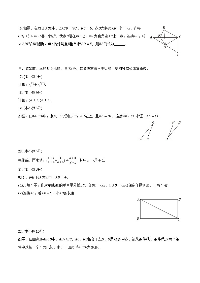 2023-2024学年广东省广州市花都区八年级（下）期中数学试卷（含解析）03