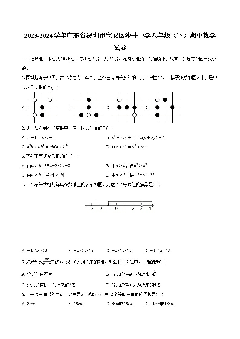 2023-2024学年广东省深圳市宝安区沙井中学八年级（下）期中数学试卷（含解析）01
