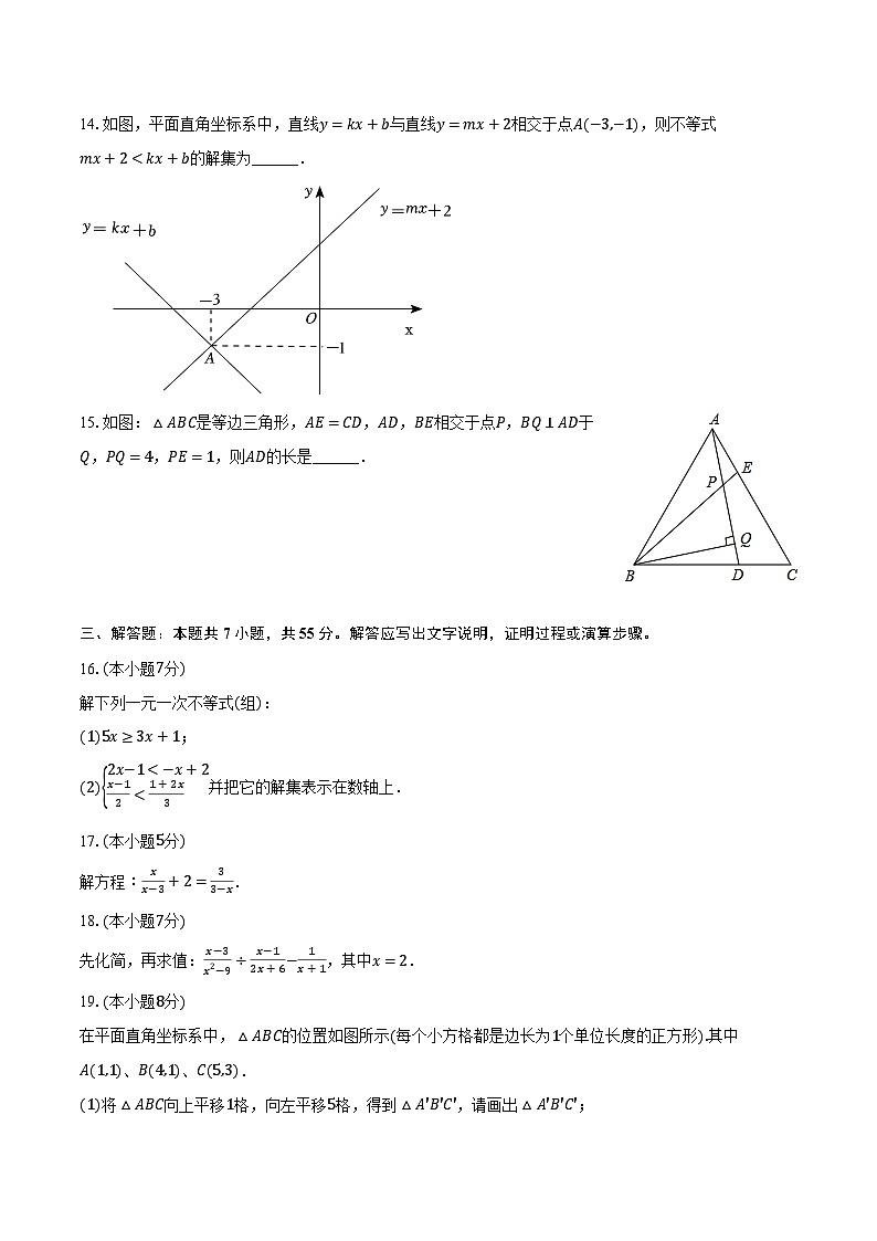2023-2024学年广东省深圳市宝安区沙井中学八年级（下）期中数学试卷（含解析）03