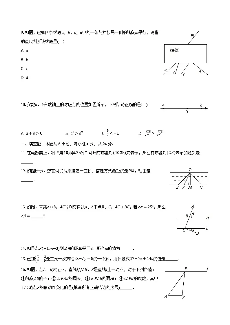 2023-2024学年福建省厦门一中七年级（下）期中数学试卷（含解析）第2页