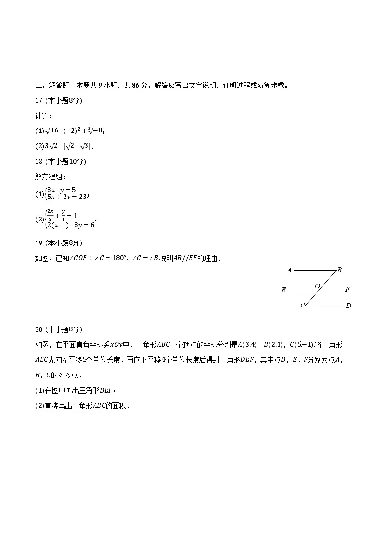 2023-2024学年福建省厦门一中七年级（下）期中数学试卷（含解析）第3页