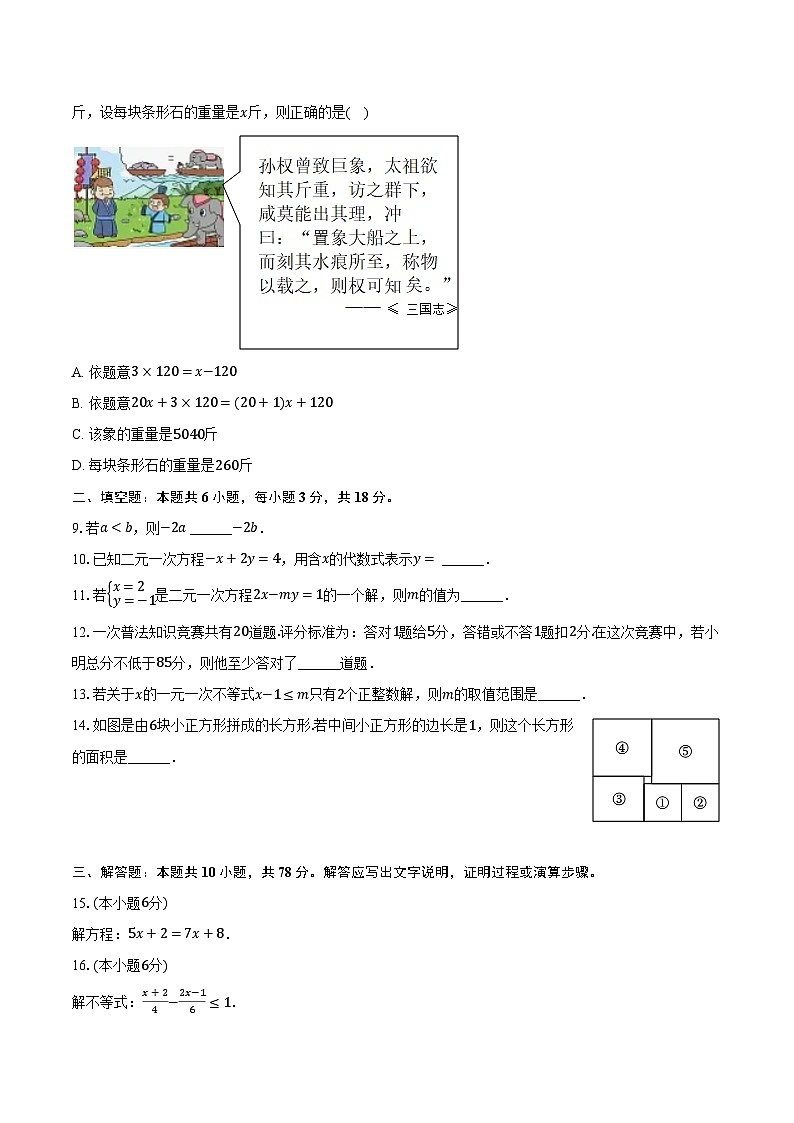 2023-2024学年吉林省长春市朝阳区七年级（下）期中数学试卷（含解析）02