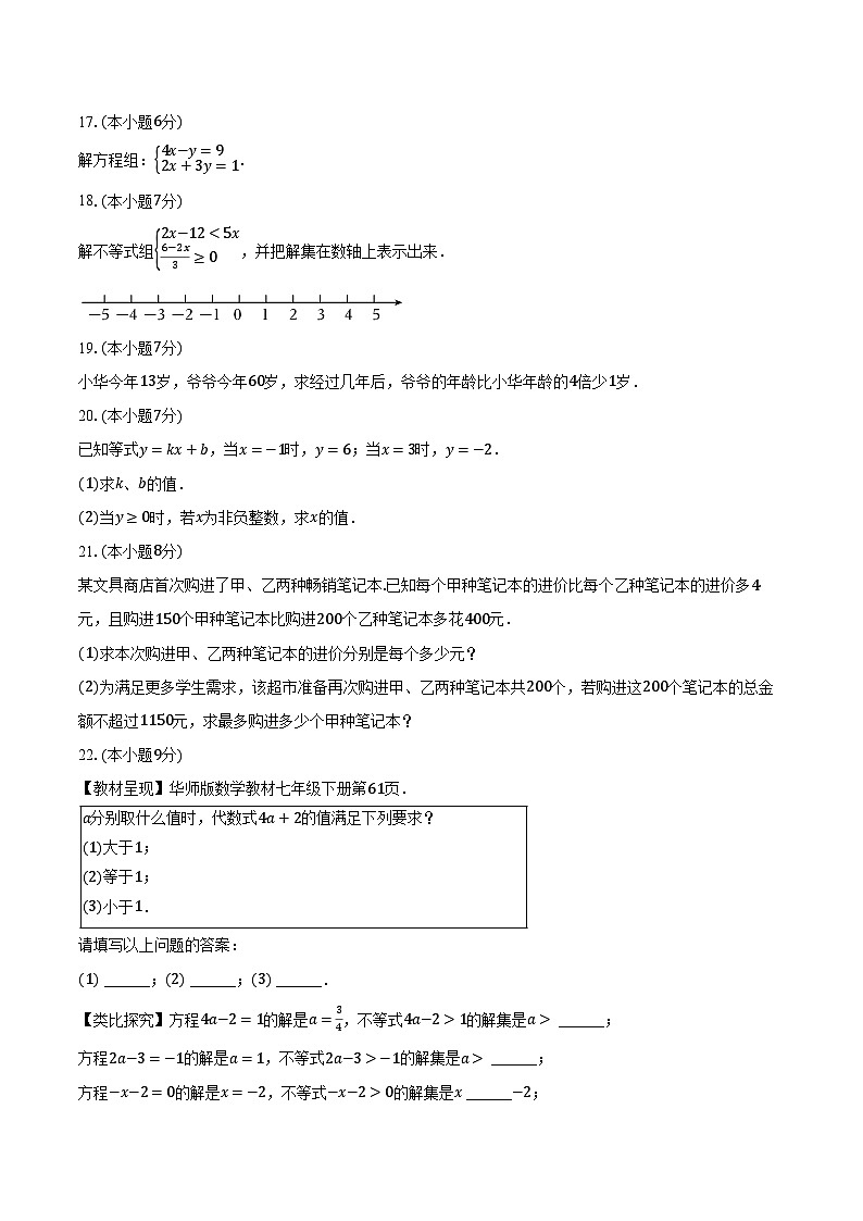 2023-2024学年吉林省长春市朝阳区七年级（下）期中数学试卷（含解析）03