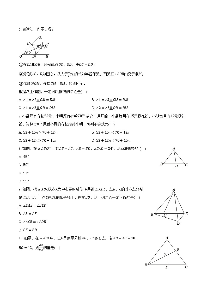 2023-2024学年辽宁省沈阳市铁西区八年级（下）期中数学试卷（含解析）02