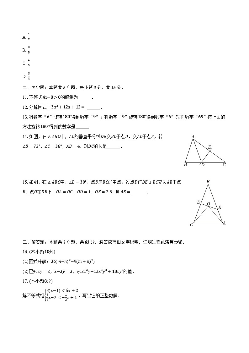 2023-2024学年辽宁省沈阳市铁西区八年级（下）期中数学试卷（含解析）03