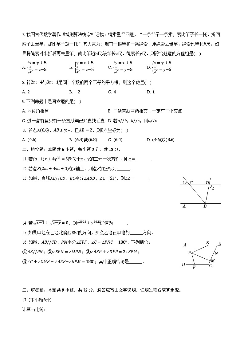 2023-2024学年广东省广州市荔湾区七年级（下）期中数学试卷（含解析）02