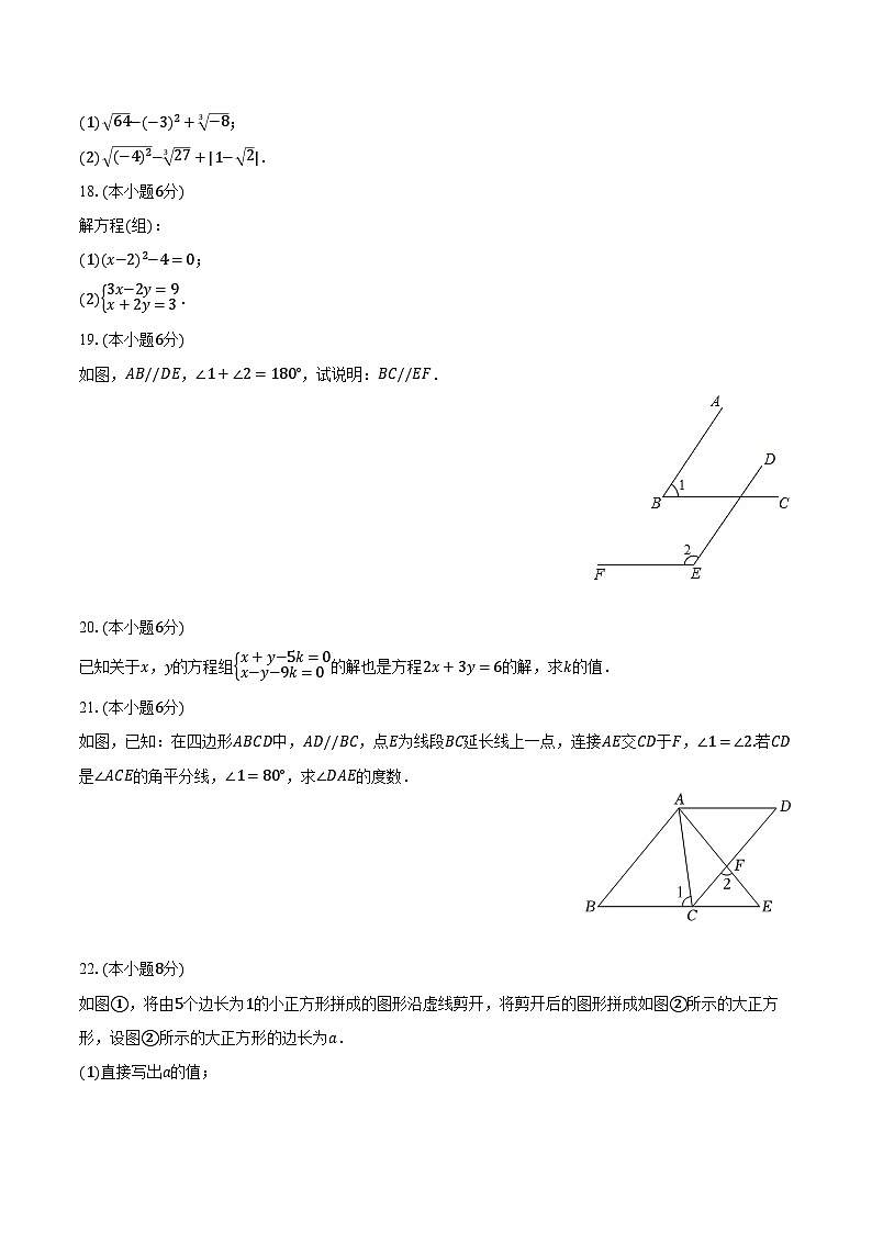 2023-2024学年广东省广州市荔湾区七年级（下）期中数学试卷（含解析）03