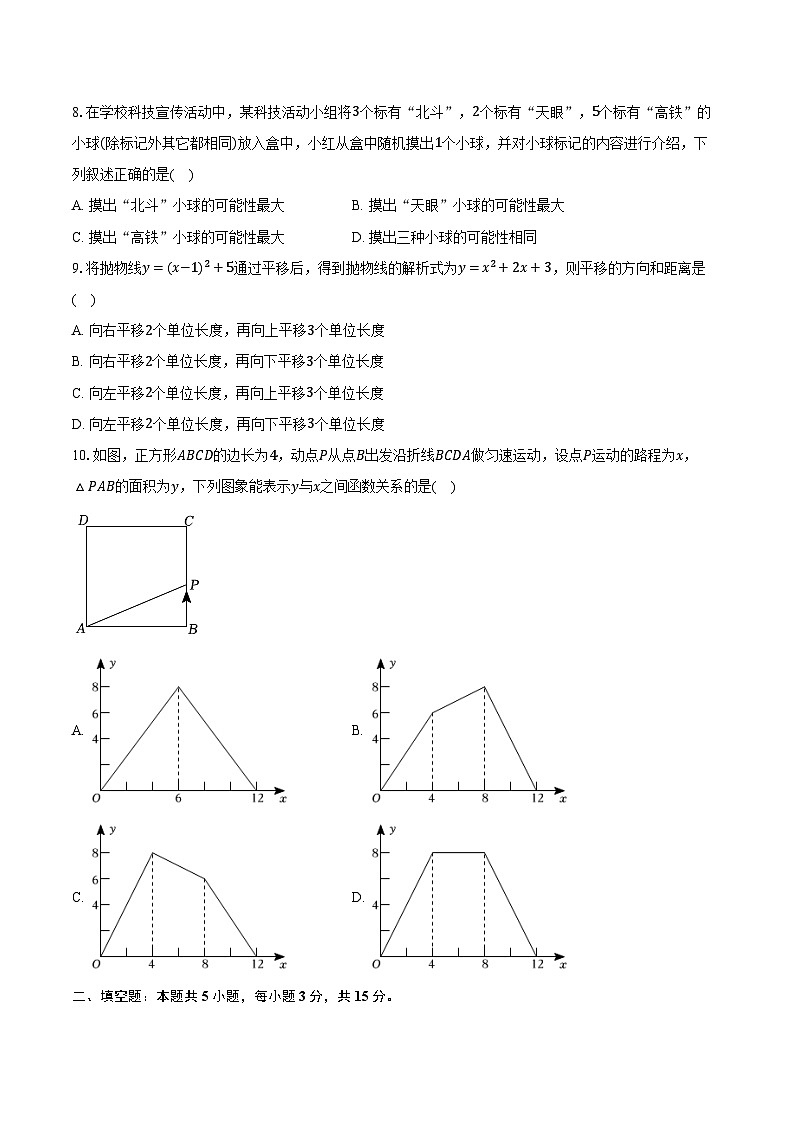 2024年河南省南阳市油田中考数学一模试卷（含解析）02