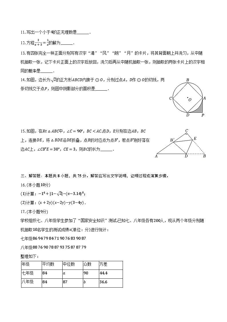 2024年河南省南阳市油田中考数学一模试卷（含解析）03