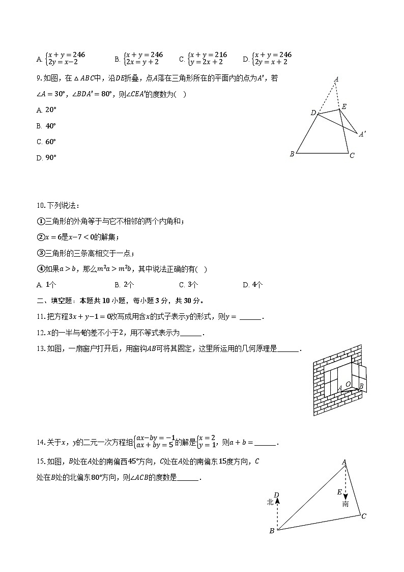 2023-2024学年黑龙江省哈尔滨市南岗区萧红中学七年级（下）期中数学试卷（五四学制）（含解析）第2页