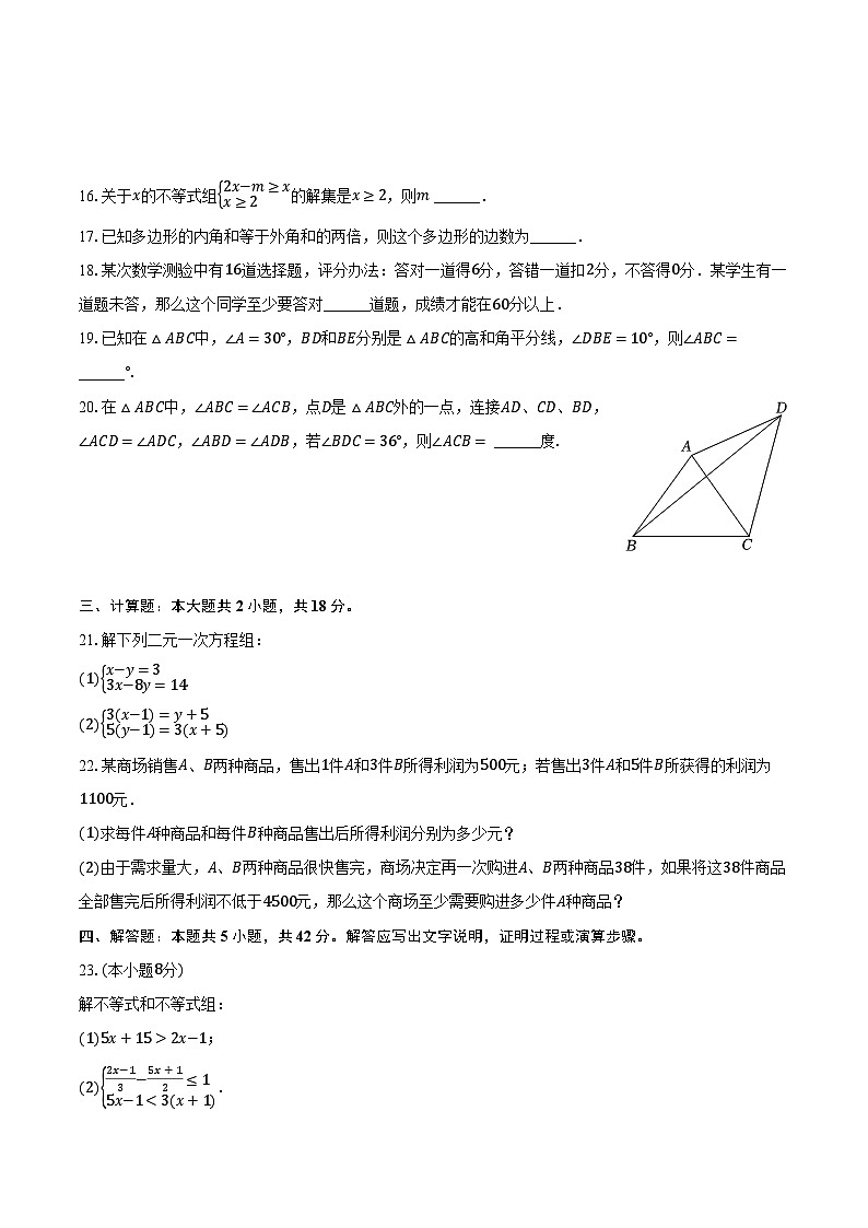 2023-2024学年黑龙江省哈尔滨市南岗区萧红中学七年级（下）期中数学试卷（五四学制）（含解析）第3页