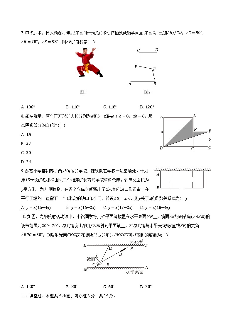 2023-2024学年广东省深圳高级中学（集团）七年级（下）期中数学试卷（含解析）02
