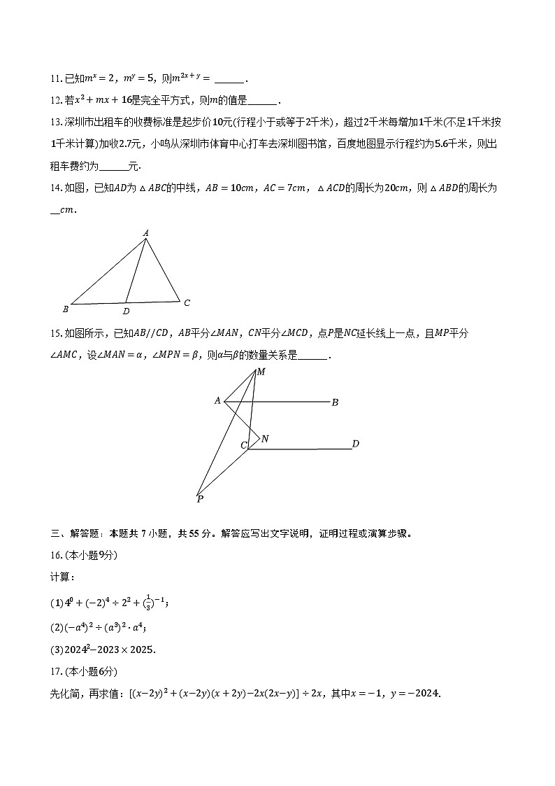 2023-2024学年广东省深圳高级中学（集团）七年级（下）期中数学试卷（含解析）03