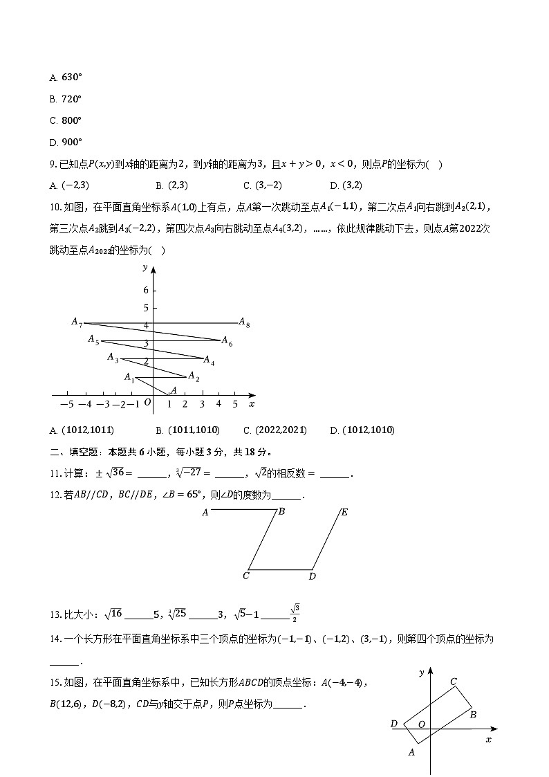 2023-2024学年湖北省武汉市武昌区拼搏联盟七年级（下）期中数学试卷（含解析）02