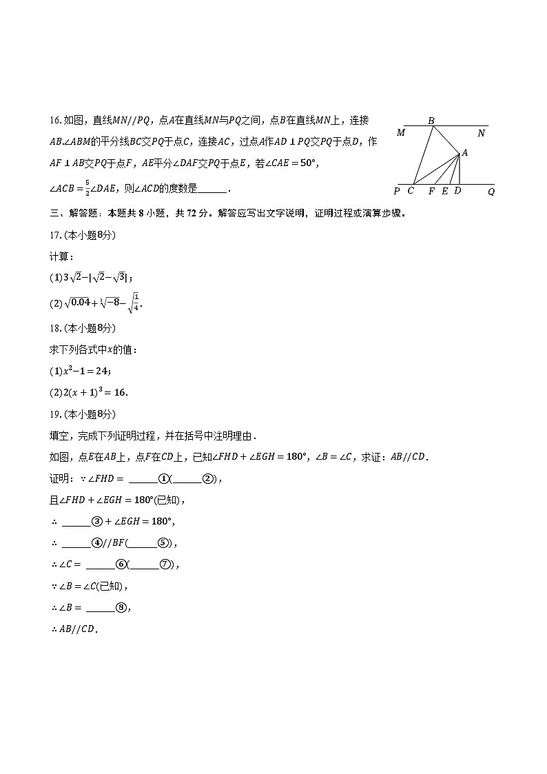 2023-2024学年湖北省武汉市武昌区拼搏联盟七年级（下）期中数学试卷（含解析）03