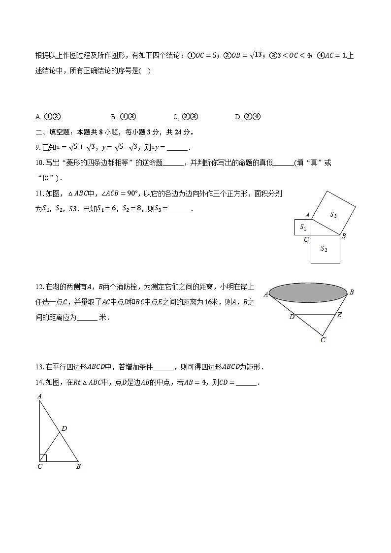 2023-2024学年北京市朝阳区日坛中学八年级（下）期中数学试卷（含解析）02