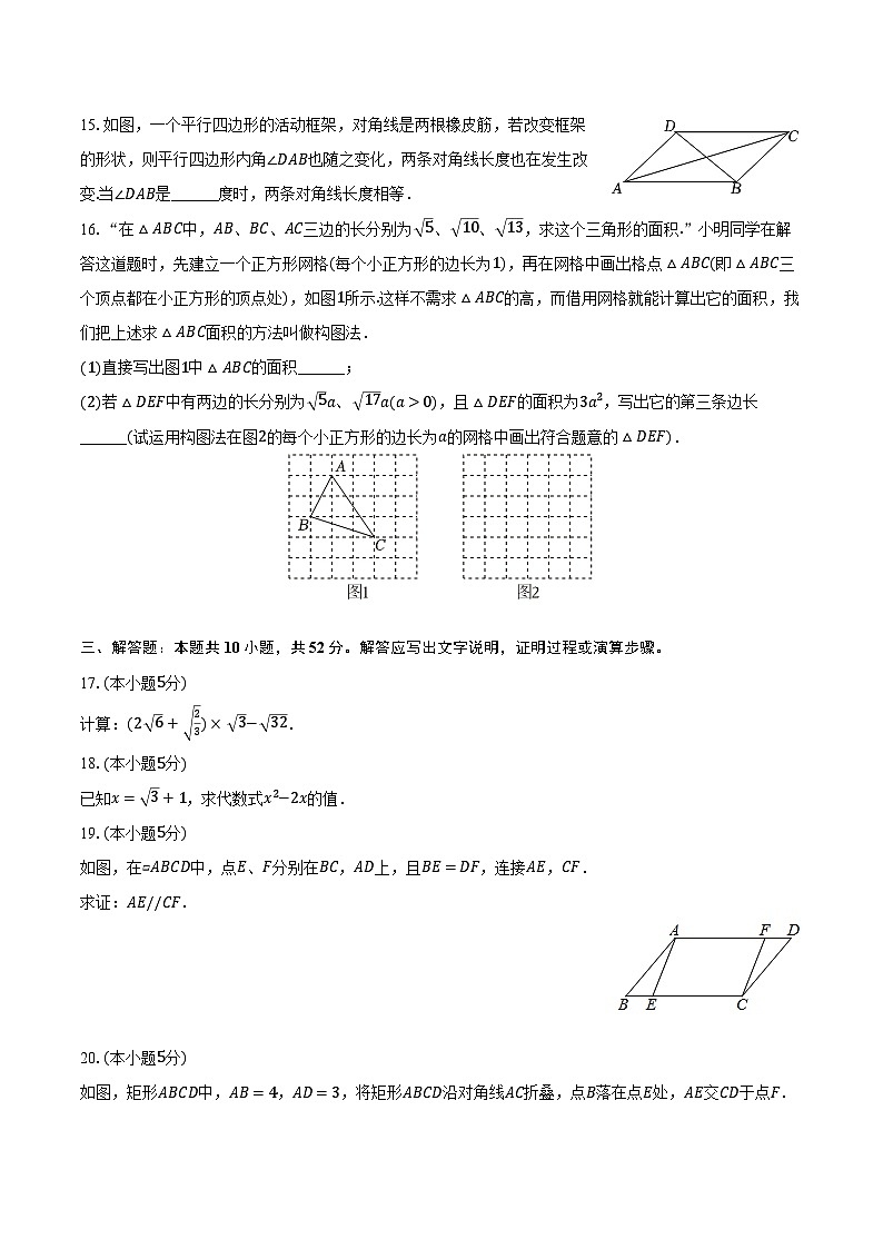 2023-2024学年北京市朝阳区日坛中学八年级（下）期中数学试卷（含解析）03