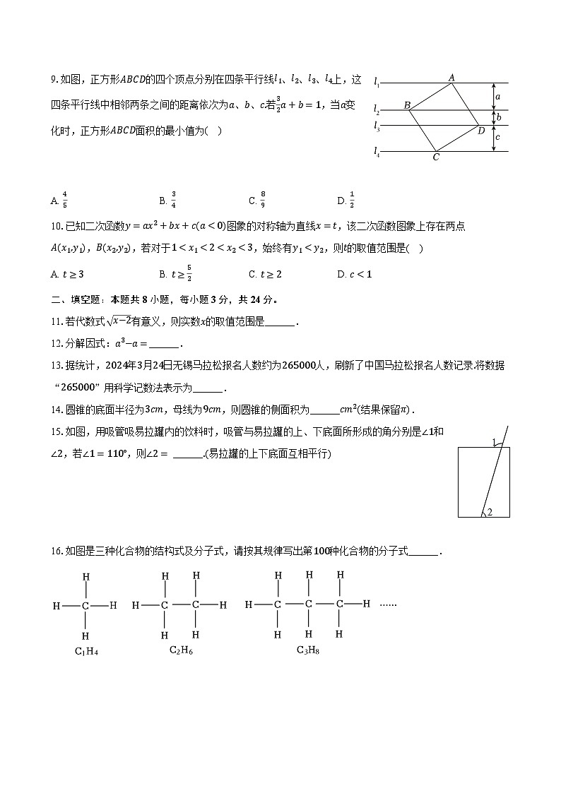 2024年江苏省无锡市惠山区中考数学一模试卷（含解析）02