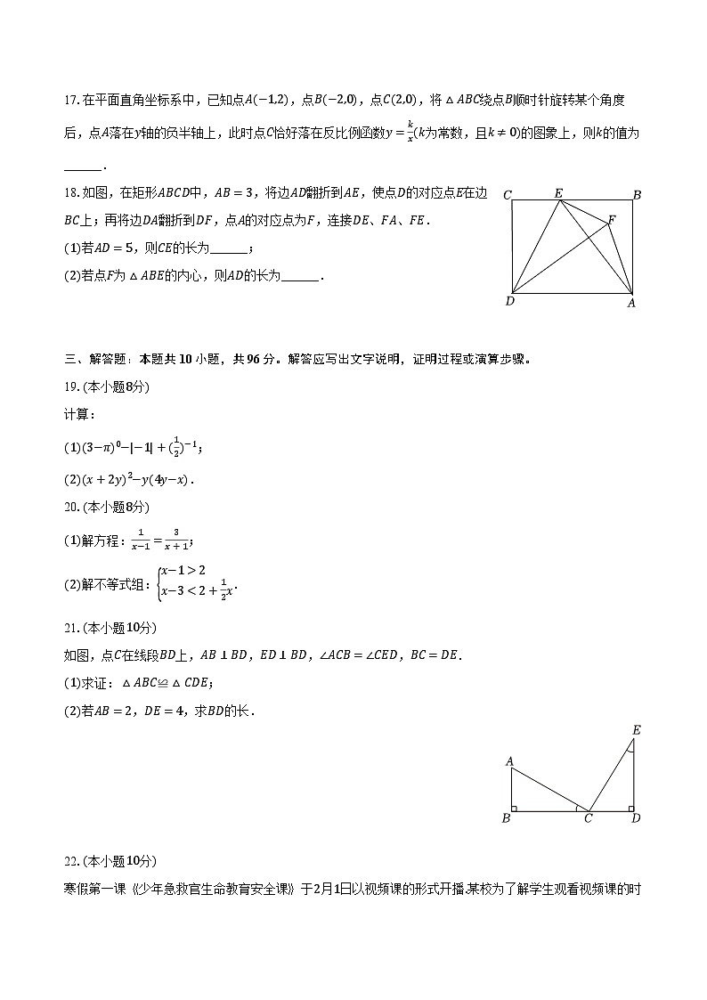 2024年江苏省无锡市惠山区中考数学一模试卷（含解析）03