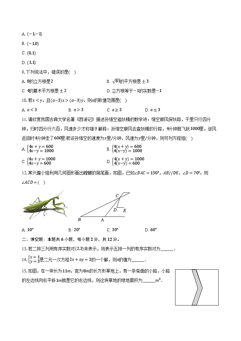 2023-2024学年广西南宁二十六中七年级（下）期中数学试卷（含解析）第2页