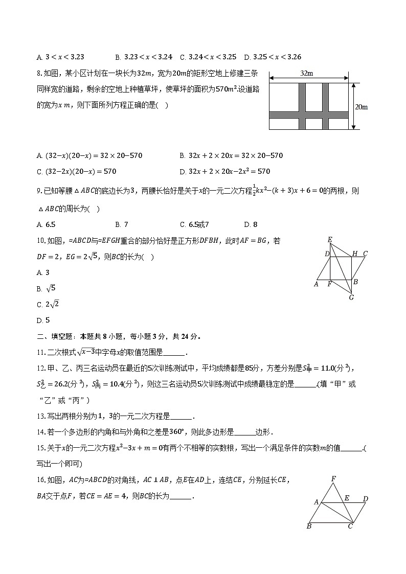 2023-2024学年浙江省温州市瑞安市五校联考八年级（下）期中数学试卷（含解析）第2页