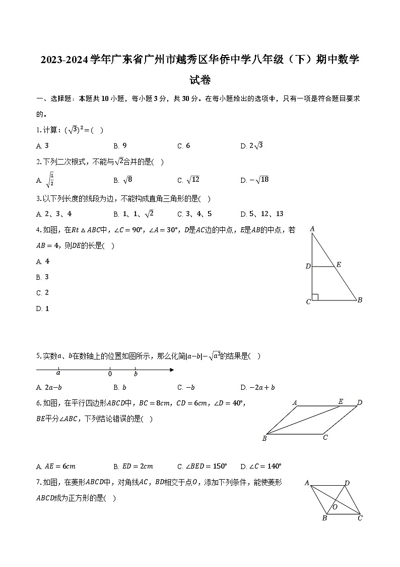 2023-2024学年广东省广州市越秀区华侨中学八年级（下）期中数学试卷（含解析）第1页