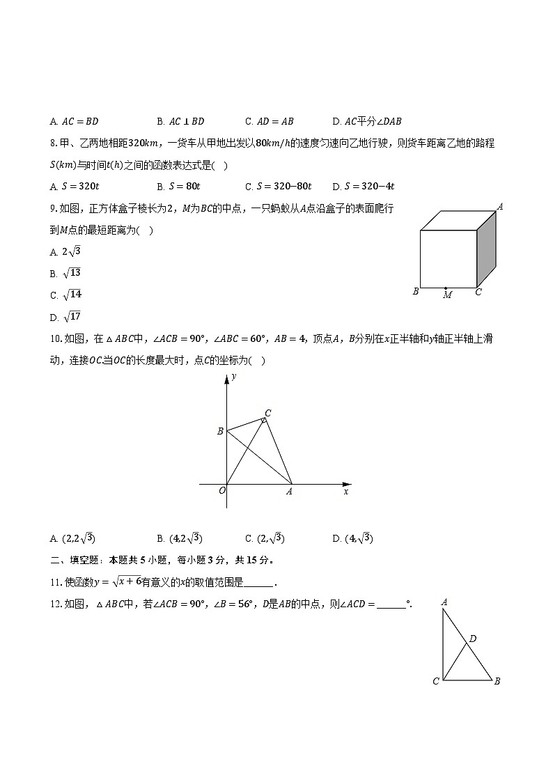 2023-2024学年广东省广州市越秀区华侨中学八年级（下）期中数学试卷（含解析）第2页