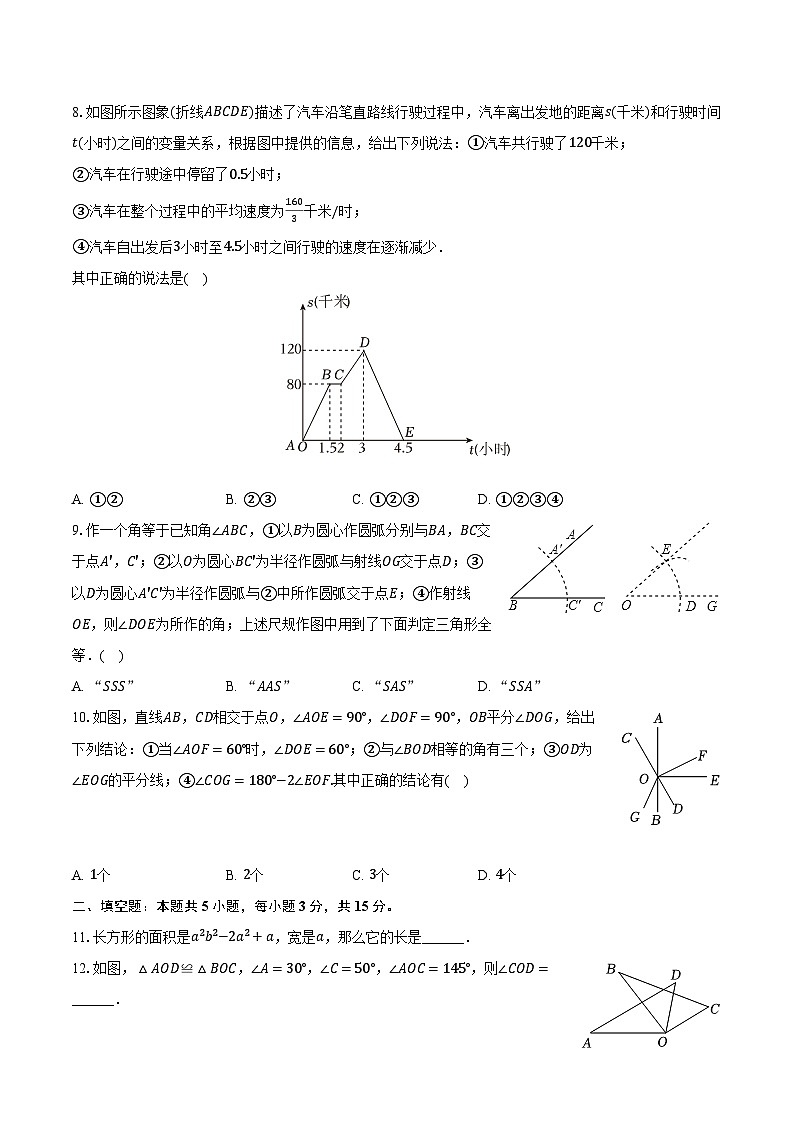 2023-2024学年广东省深圳中学共同体七年级（下）期中数学试卷（含解析）02