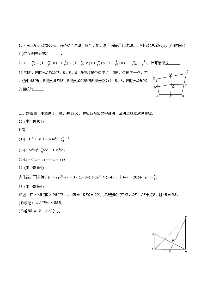 2023-2024学年广东省深圳中学共同体七年级（下）期中数学试卷（含解析）03