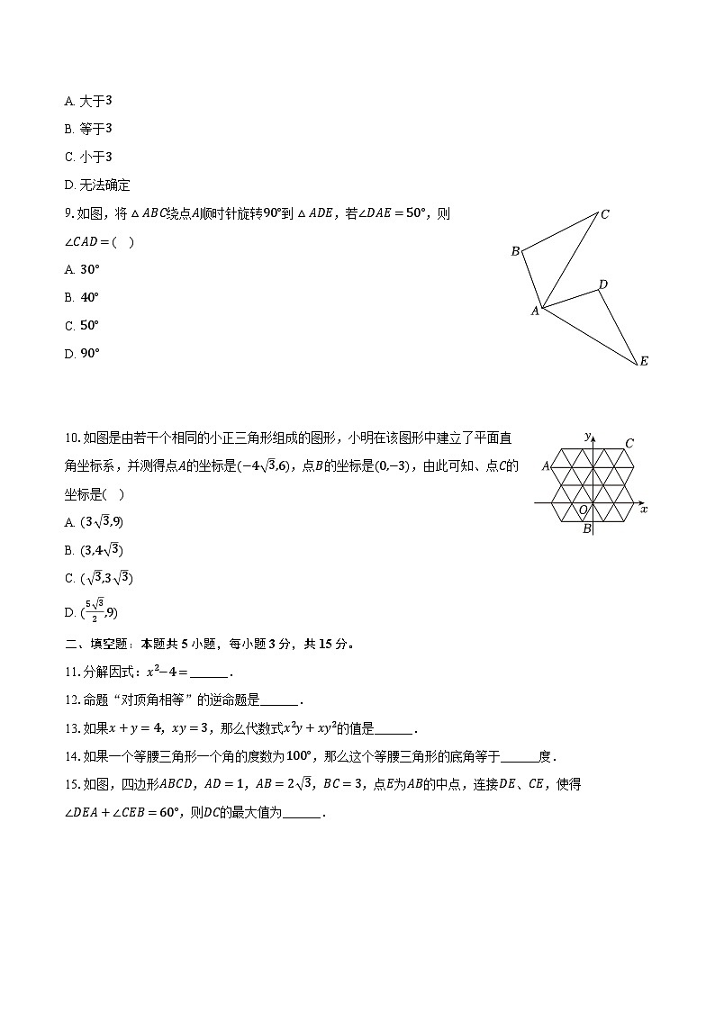 2023-2024学年广东省佛山市南海区大沥镇八年级（下）期中数学试卷（含解析）02