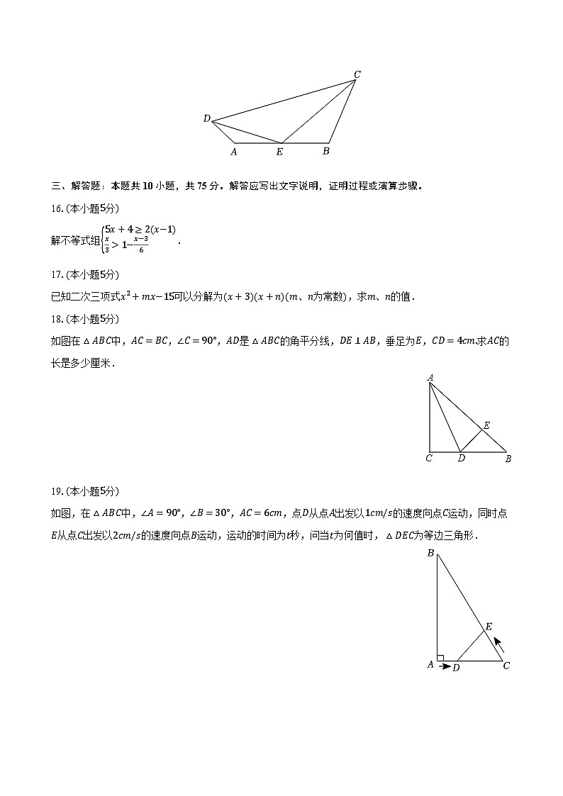 2023-2024学年广东省佛山市南海区大沥镇八年级（下）期中数学试卷（含解析）03
