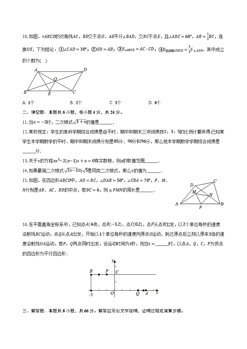 2023-2024学年浙江省湖州市吴兴区八年级（下）期中数学试卷（含解析）第2页