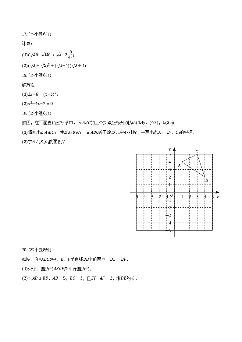 2023-2024学年浙江省湖州市吴兴区八年级（下）期中数学试卷（含解析）第3页