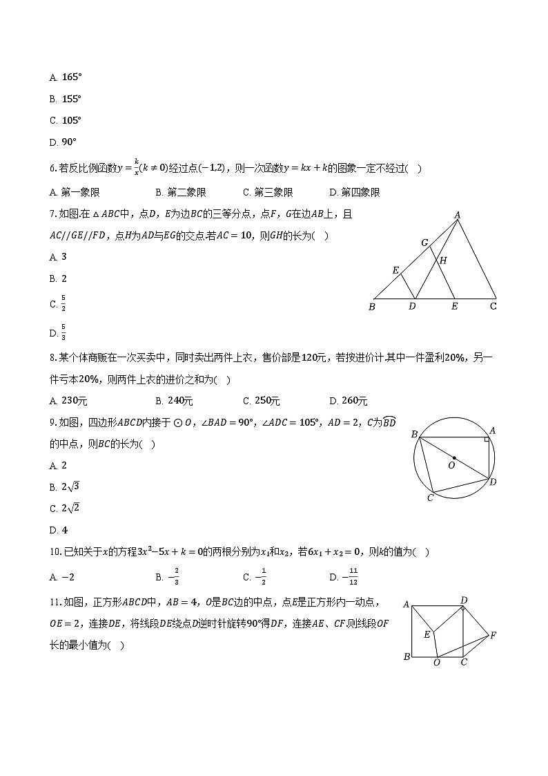2024年山东省德州市德城区中考数学一模试卷（含解析）02