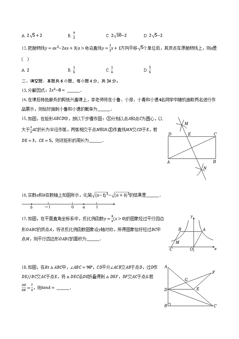 2024年山东省德州市德城区中考数学一模试卷（含解析）03