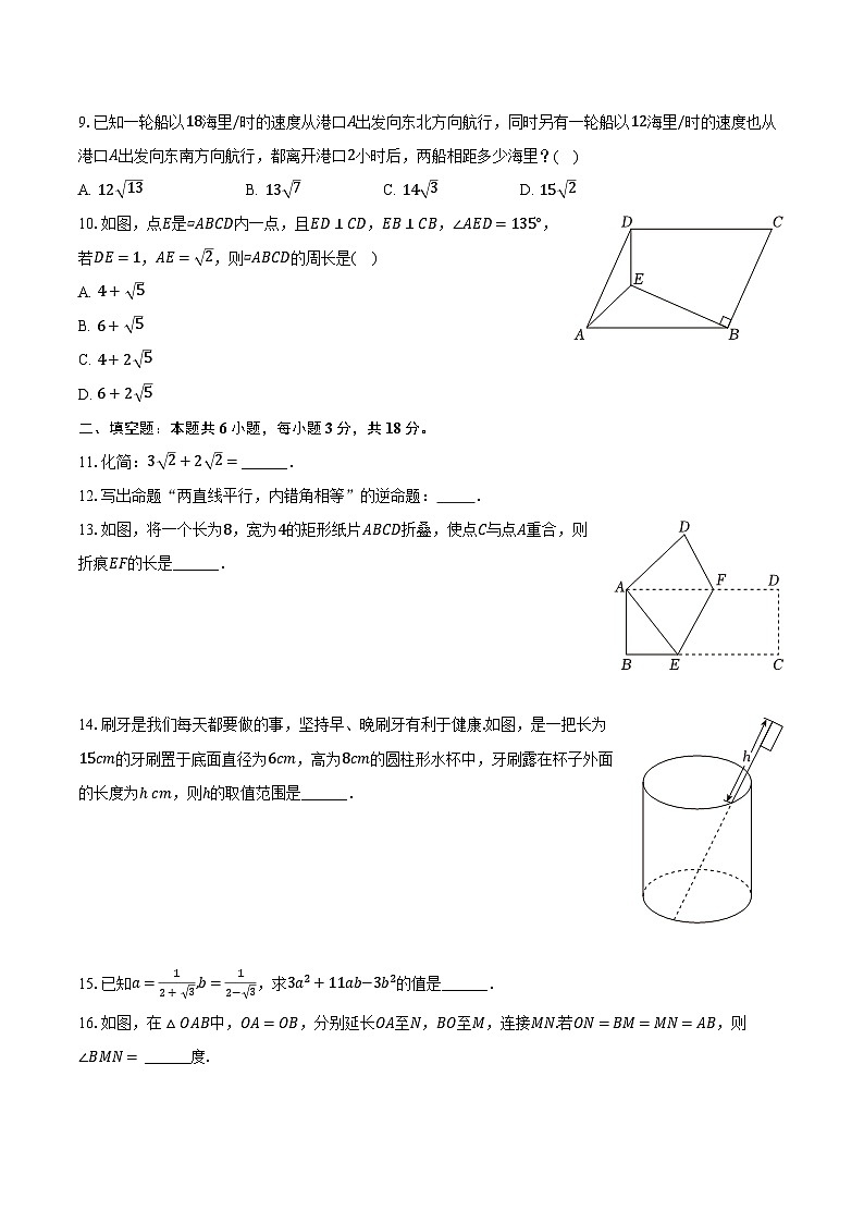 2023-2024学年湖北省武汉市江夏区八年级（下）期中数学试卷（含解析）02