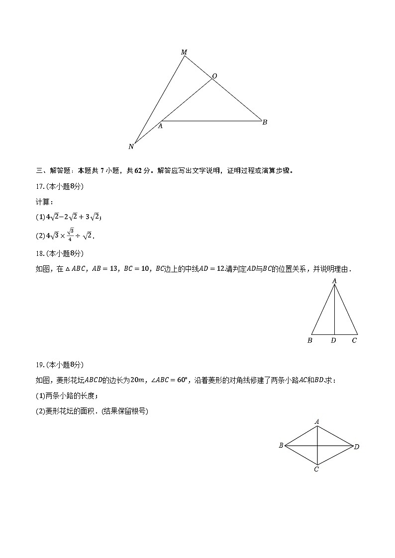 2023-2024学年湖北省武汉市江夏区八年级（下）期中数学试卷（含解析）03