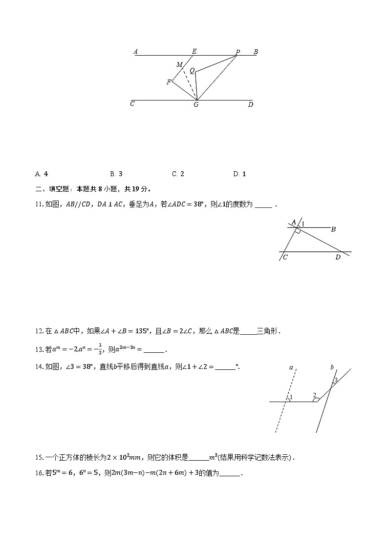 2023-2024学年江苏省无锡市梁溪区侨谊实验学校七年级（下）期中数学试卷（含解析）03