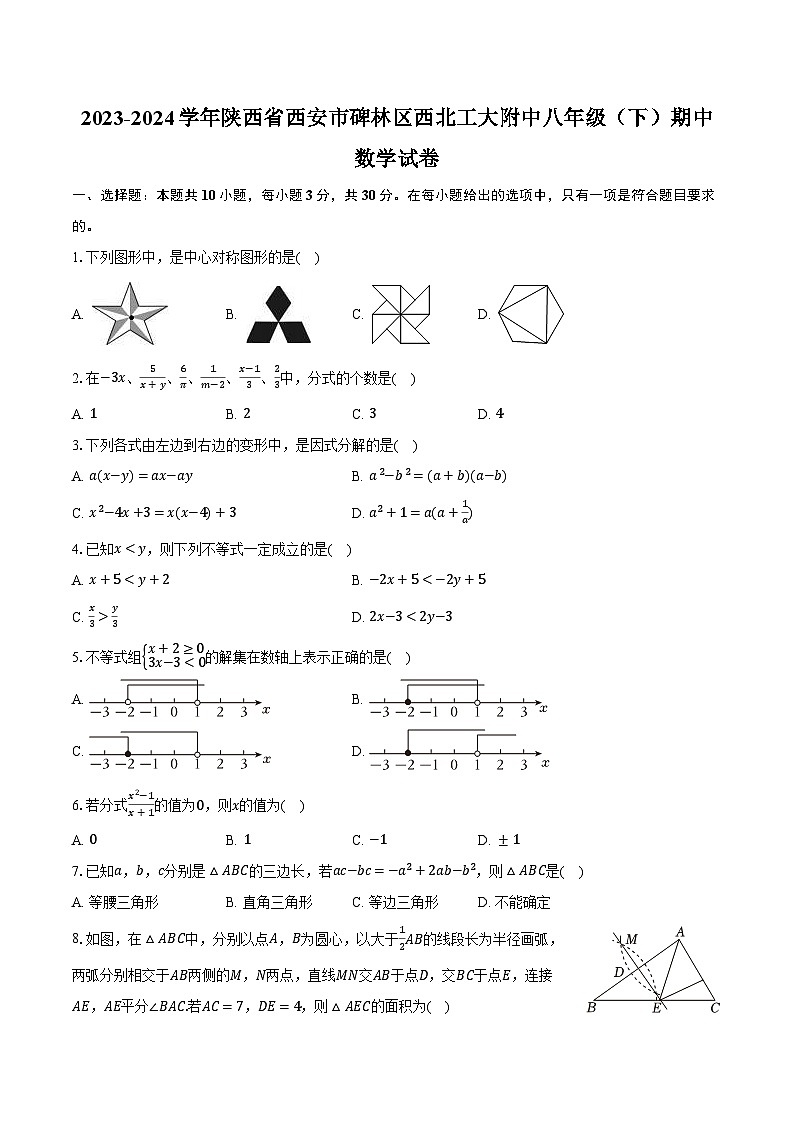 2023-2024学年陕西省西安市碑林区西北工大附中八年级（下）期中数学试卷（含解析）01