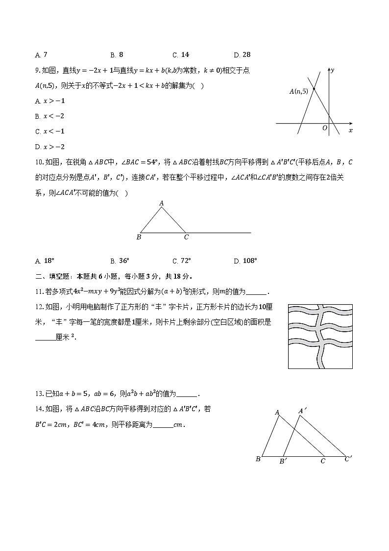 2023-2024学年陕西省西安市碑林区西北工大附中八年级（下）期中数学试卷（含解析）02