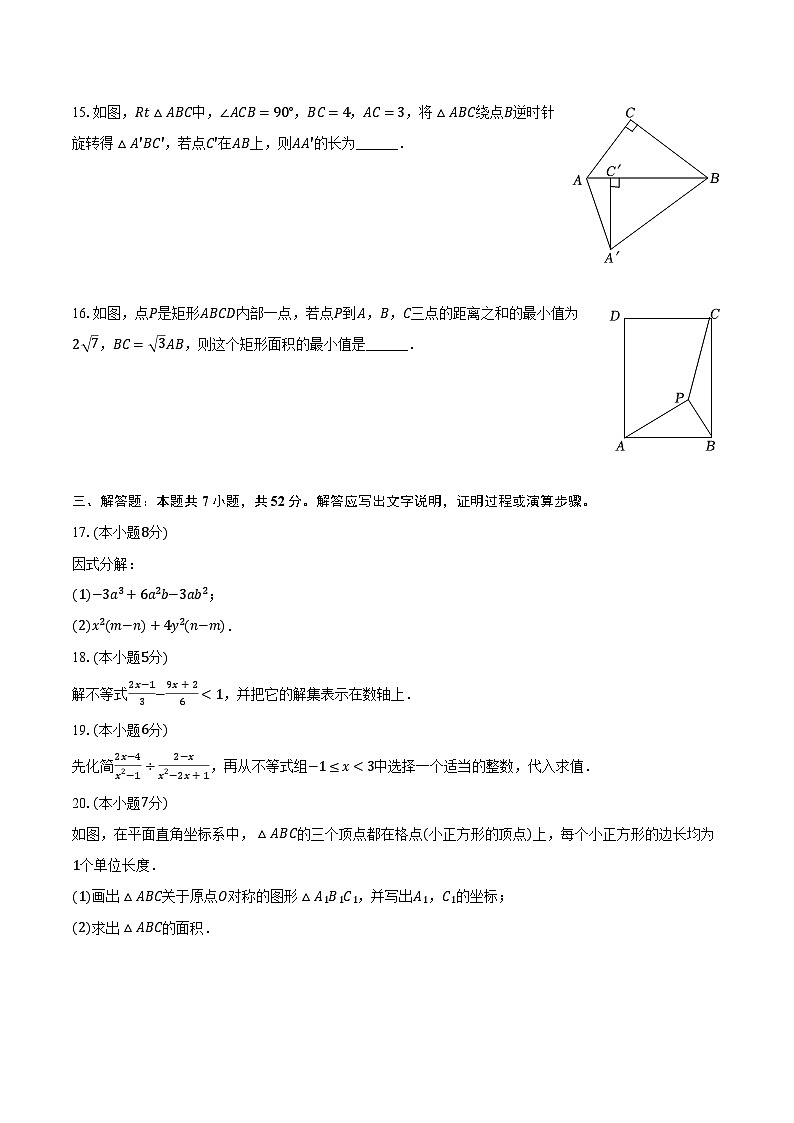 2023-2024学年陕西省西安市碑林区西北工大附中八年级（下）期中数学试卷（含解析）03