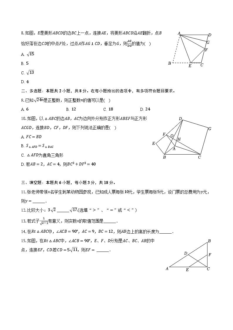 2023-2024学年广东省广州中学八年级（下）期中数学试卷（含解析）第2页
