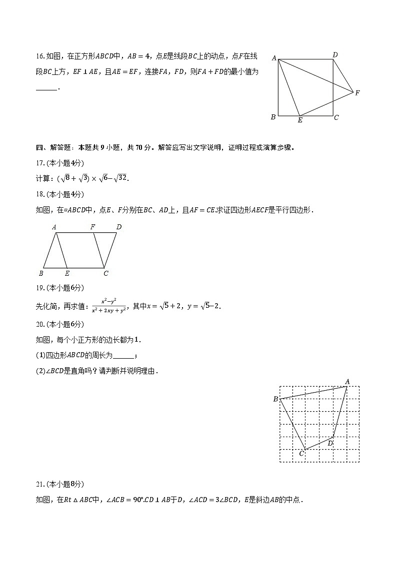 2023-2024学年广东省广州中学八年级（下）期中数学试卷（含解析）第3页
