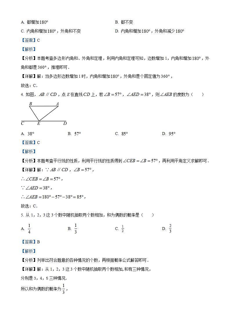 2024年北京市石景山区中考二模数学试题（解析版）第2页