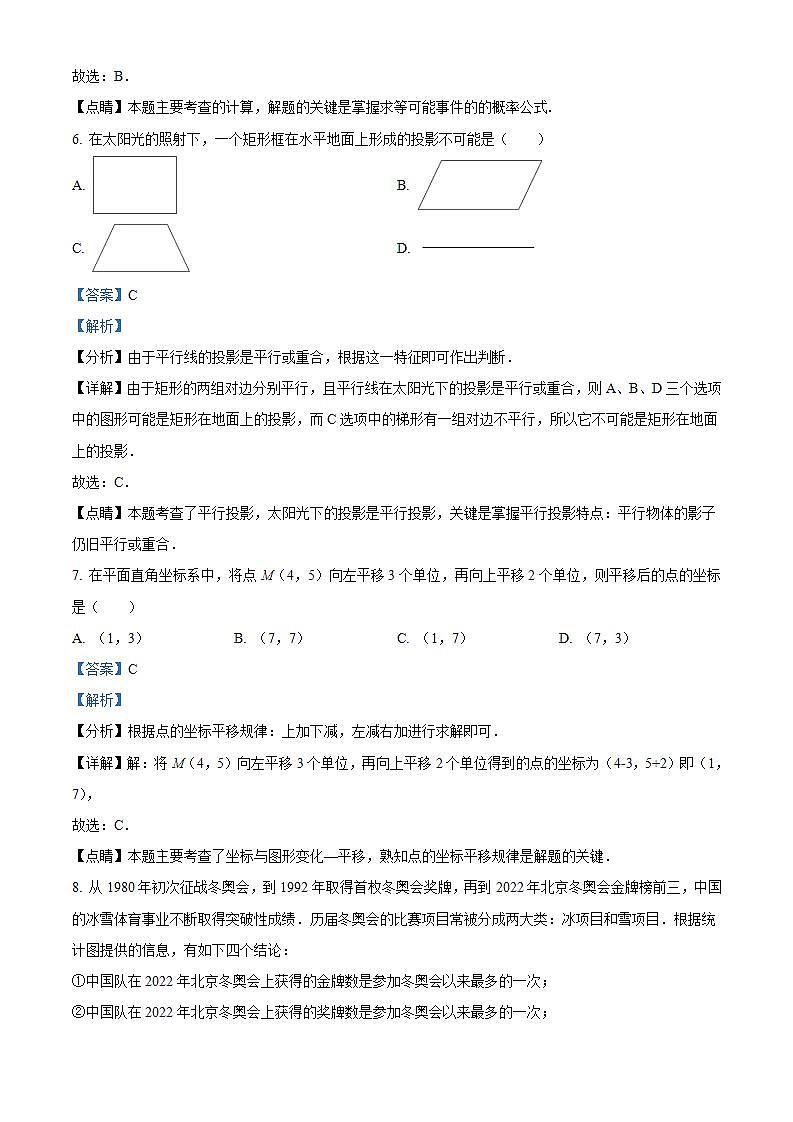2024年北京市石景山区中考二模数学试题（解析版）第3页