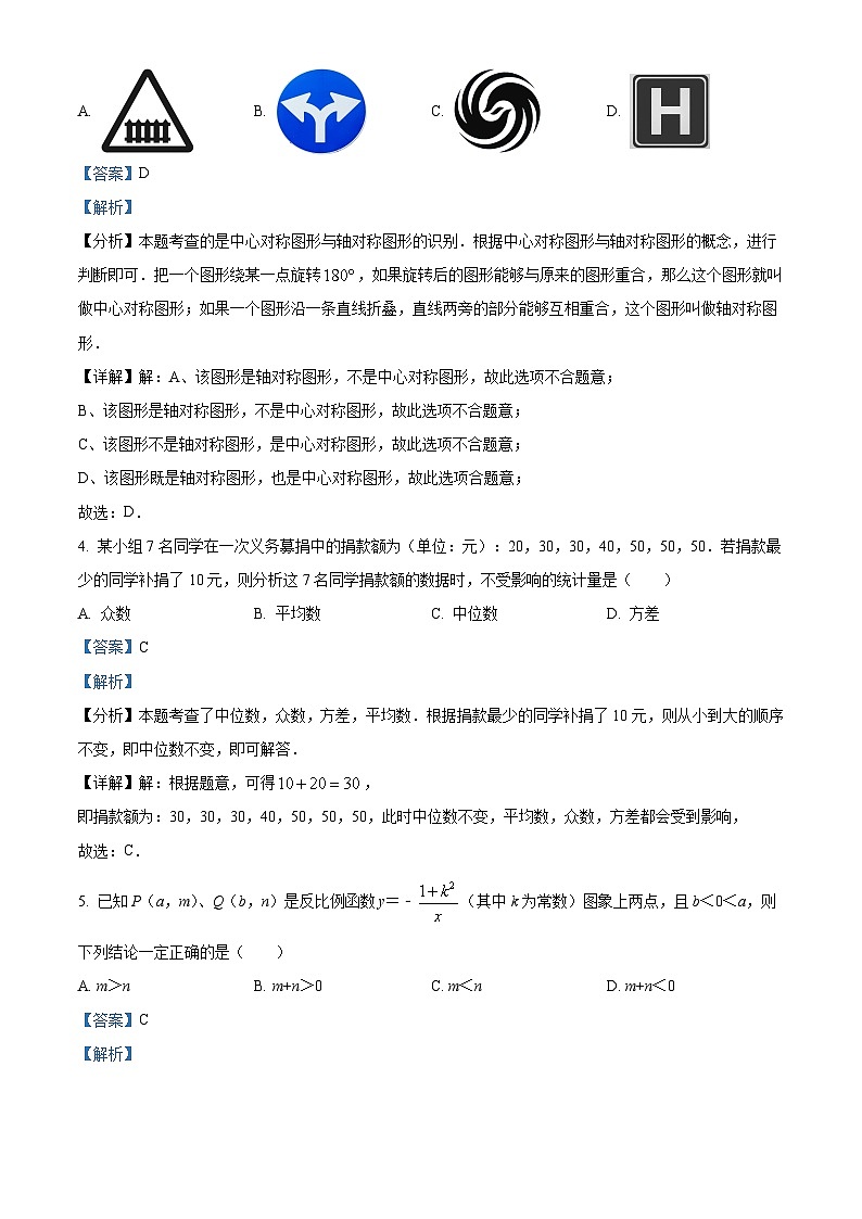 2024年四川省达州市中考数学模拟试卷（二）（原卷版+解析版）02