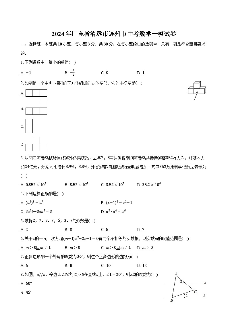 2024年广东省清远市连州市中考数学一模试卷（含解析）01