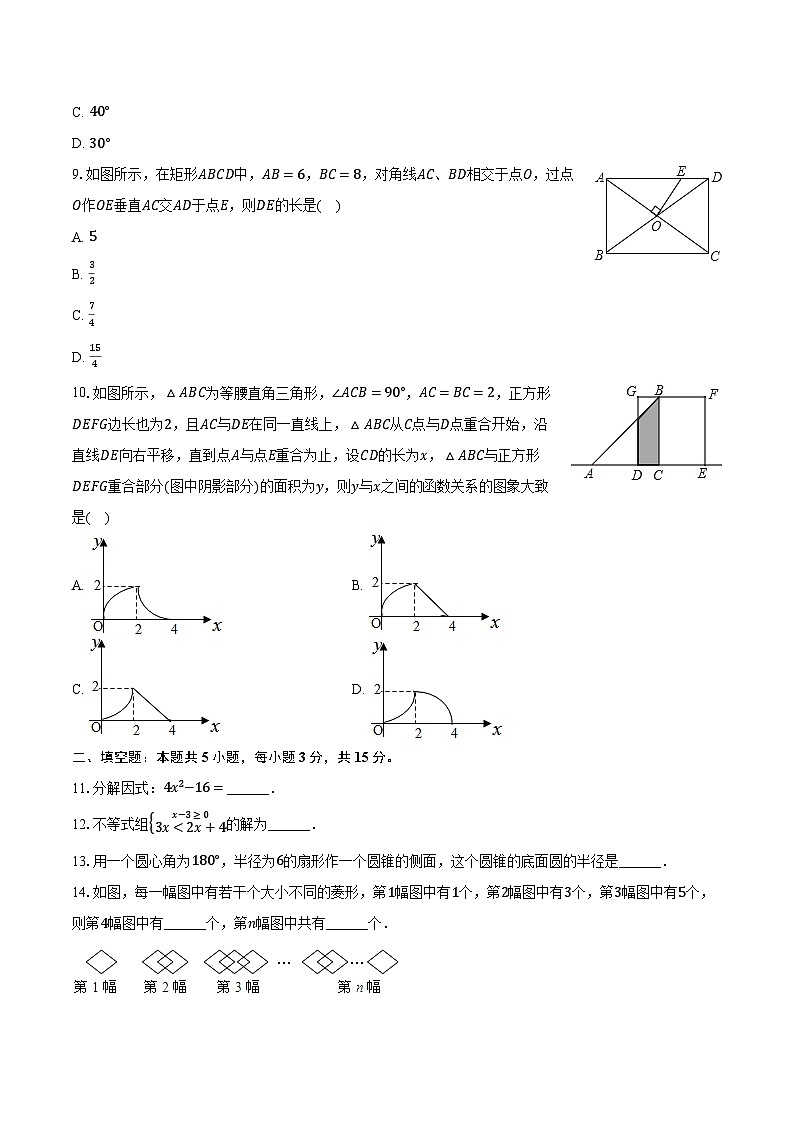 2024年广东省清远市连州市中考数学一模试卷（含解析）02